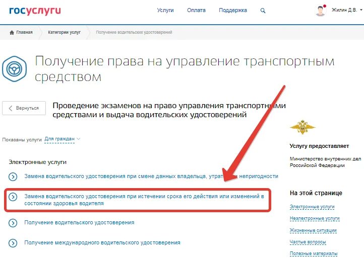 Восстановить водительское через госуслуги. Госуслуги. Замена прав по истечении срока.