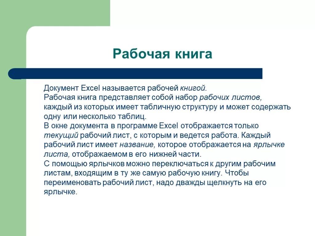 Каждый лист представляет собой