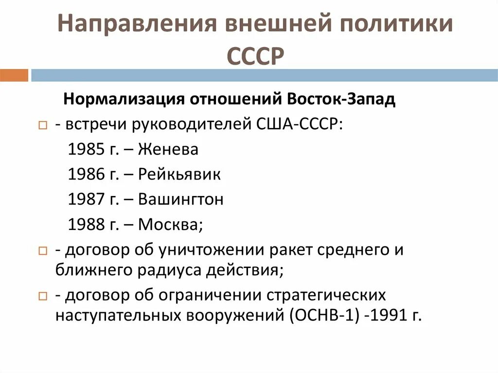 Международные отношения. Основные направления внешней политики ссср. Внешняя политика хрущева. Есть ли связь между внешнеполитическим курсом. Политика мирного сосуществования.