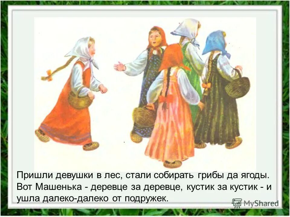 а тут девушки пришли по грибы. женщина собирает грибы. малыши. девочка идет за грибами. анекдоты про осень в картинках.