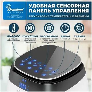 Demiand аэрогриль dk 2400