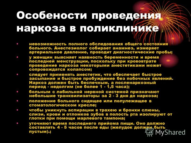 Наркоз в поликлинике. Общий наркоз в стоматологии. Наркоз в поликлинике. Стоматолог картинки. Наркоз в поликлинике.