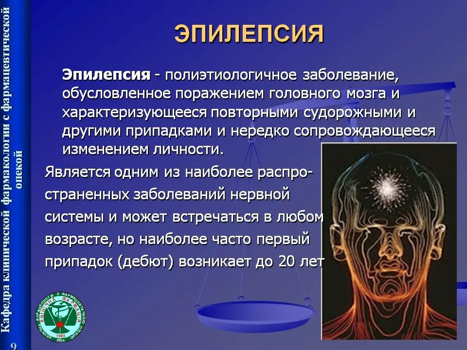 Эпилептические припадки болезни. Светочувствительная эпилепсия.