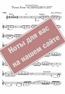 Список шиндлера ноты