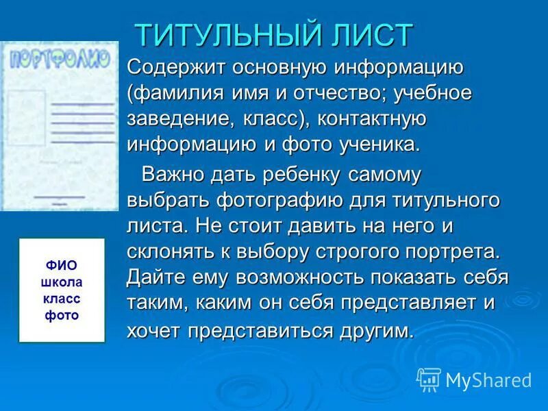 И содержит основные сведения о. Общая информация фио. что содержит лист. общая информация и контактная информация фио возраст и так далее.