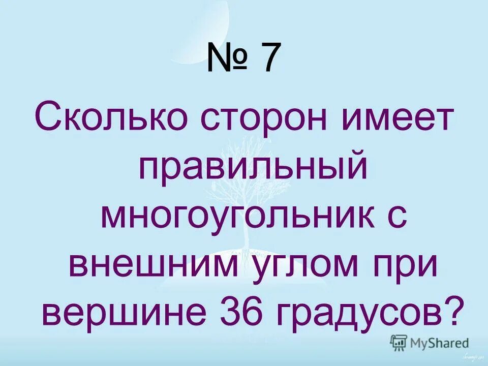 Сколько диагоналей имеет выпуклый