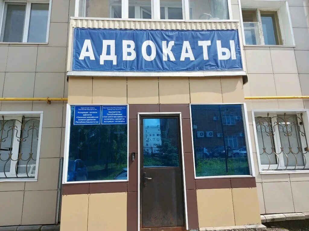 Адвокатская палата республики башкортостан официальный сайт. Коллегия адвокатов башкортостана. Башкирская республиканская коллегия адвокатов инн. Адвокатская палата башкортостан. Адвокат каратанов к в уфа.