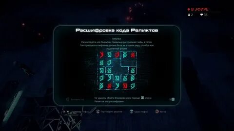 Расшифровка реликтов