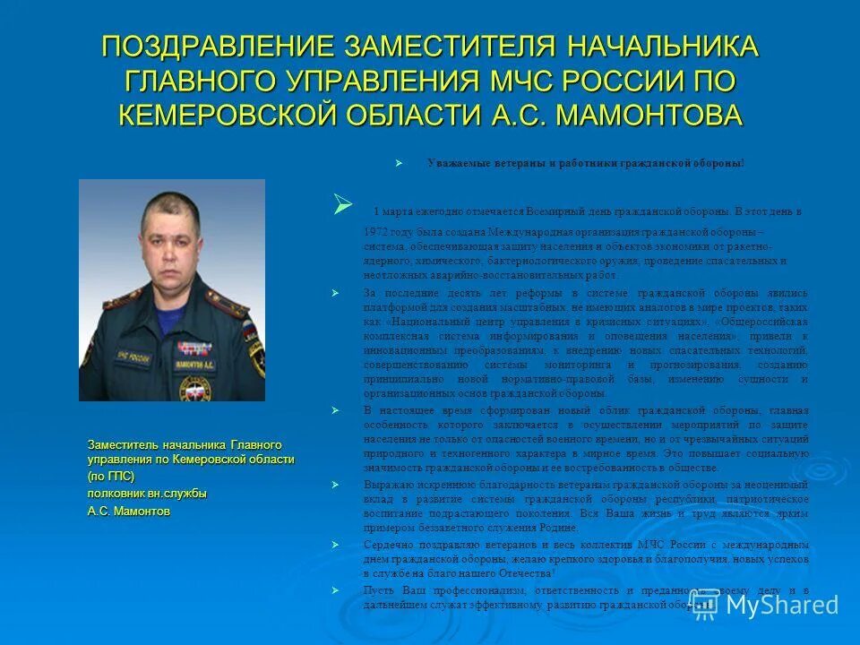 Поздравление с днем гражданской обороны. Поздравление го и ЧС. Поздравление с гражданской обороной. Поздравление с го МЧС. МЧС Кемеровской области.