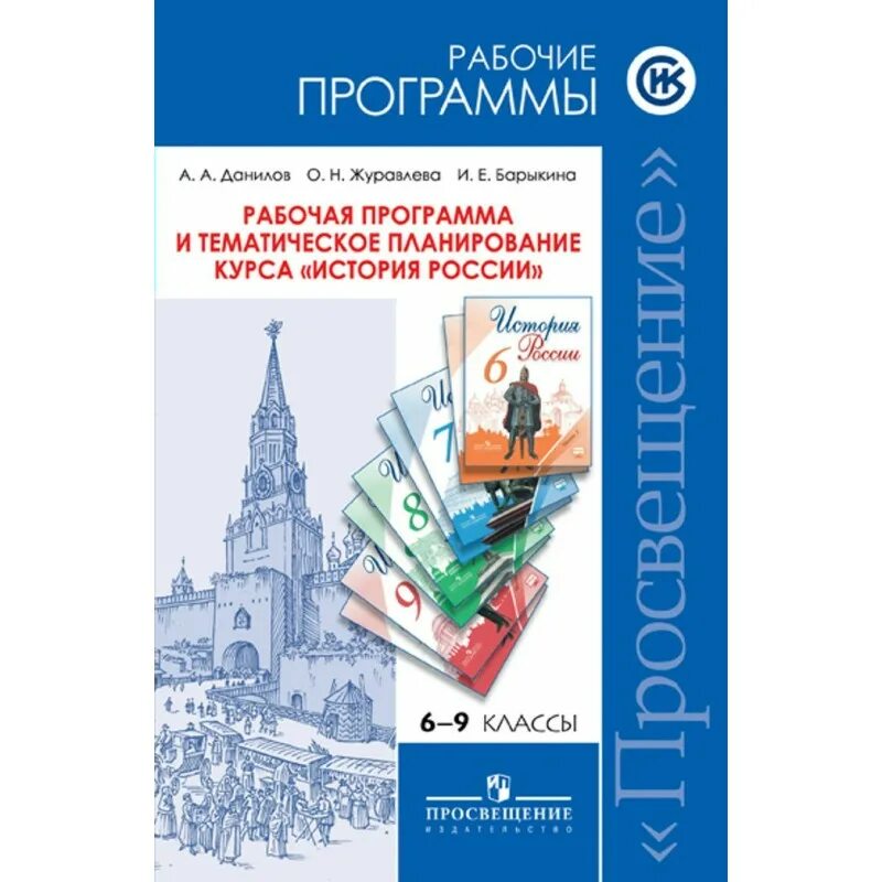 Рабочая программа по истории 6 класс. Программа по всеобщей истории 5-9 классы фгос просвещение. программа по истории россии. история россии данилов рабочая программа. примерная рабочая программа по истории.