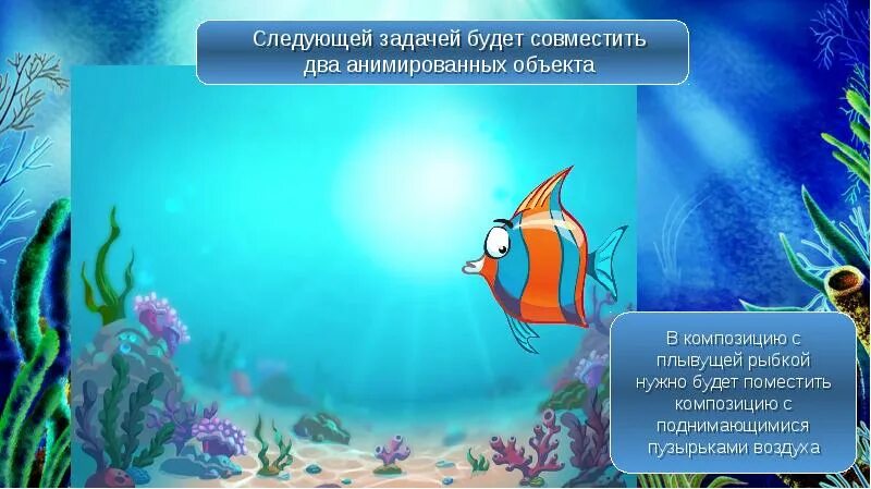 А рыбы в море плавают вот так. Песня а рыбки плавают вот. Ливневка японии рыбы. М. Слова песни про карасей.