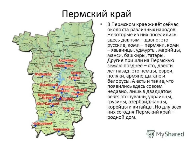 Сведения пермского края