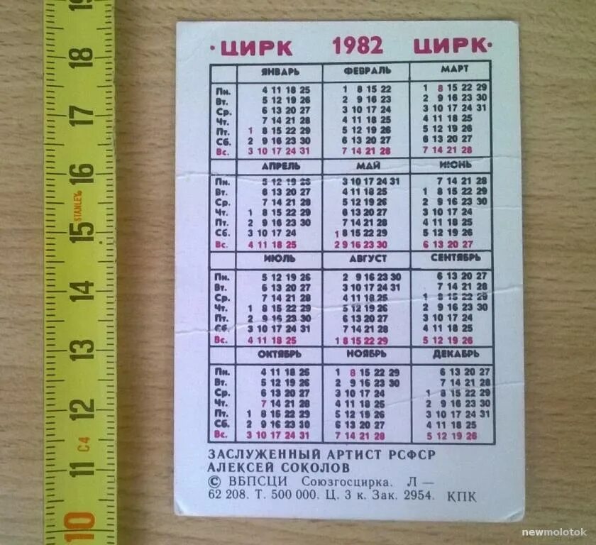 1981 год по календарю 1996 год это год чего: найдено 80 изображений