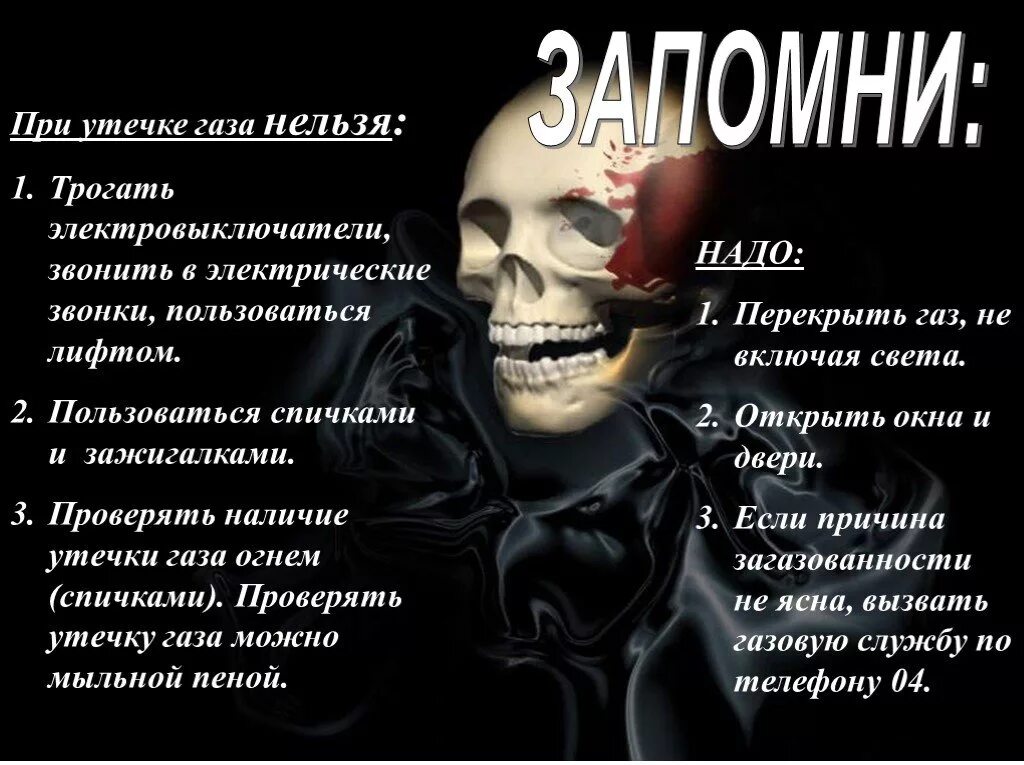 Ядовитые газы тяжелее воздуха. Опасные газы. наиболее ядовитые газы. опасные газы обж. конспект про опасные газы.