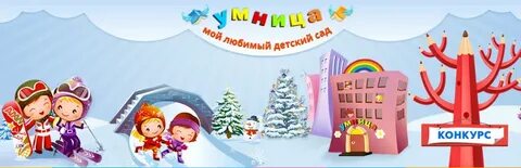 Умница омск