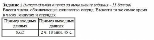 За сколько секунд набирает. Введите число обозначающее количество секунд вывести. Ввести число обозначающее количество секунд. : Ввести число, обозначающее количество секунд. Вывести то же самое. Введите число обозначающее количество секунд 175.