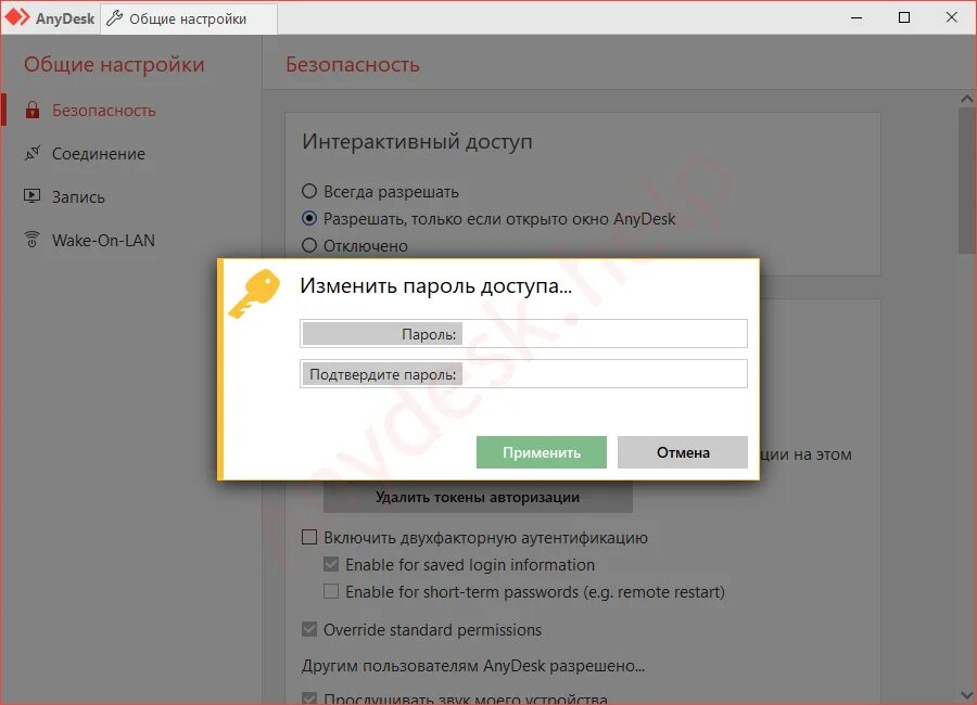 Сеть anydesk недоступна ssl 14090086. Anydesk как разрешить доступ. anydesk пароль. анидеск пароль доступа. управление паролями и доступом.