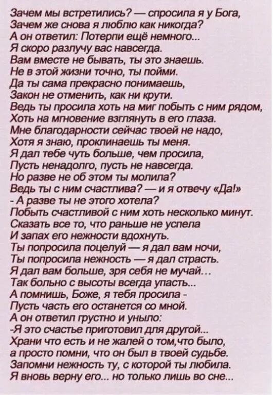 Зачем разделять эту и грядущую жизни. Зачем мы встретились спросила я у бога. зачем мы встретились спросила я у бога стихотворение. стих зачем мы встретились. спросила я у бога стихотворение.