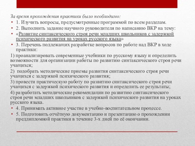 За время прохождения практики зарекомендовала себя. За время прохождения практики. За время прохождения практики изучил. За время прохождения практики освоила. За время прохождения практики изучил вопросы.