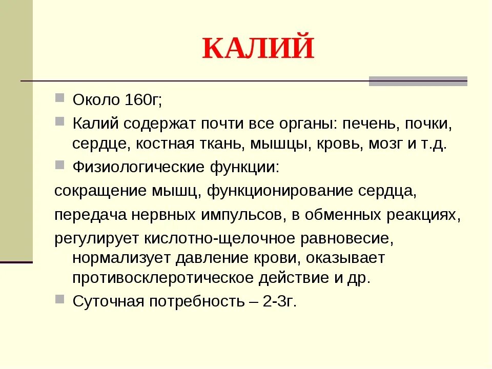 Калий 5.6