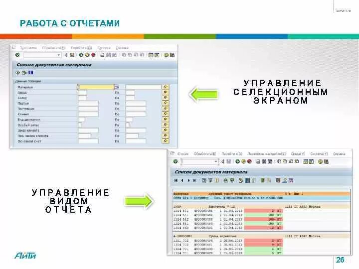 Селекционный экран SAP что это. SAP поля селекционного экрана. Экран с отчётами. Прорезать поле на Селекционном экране в SAP.