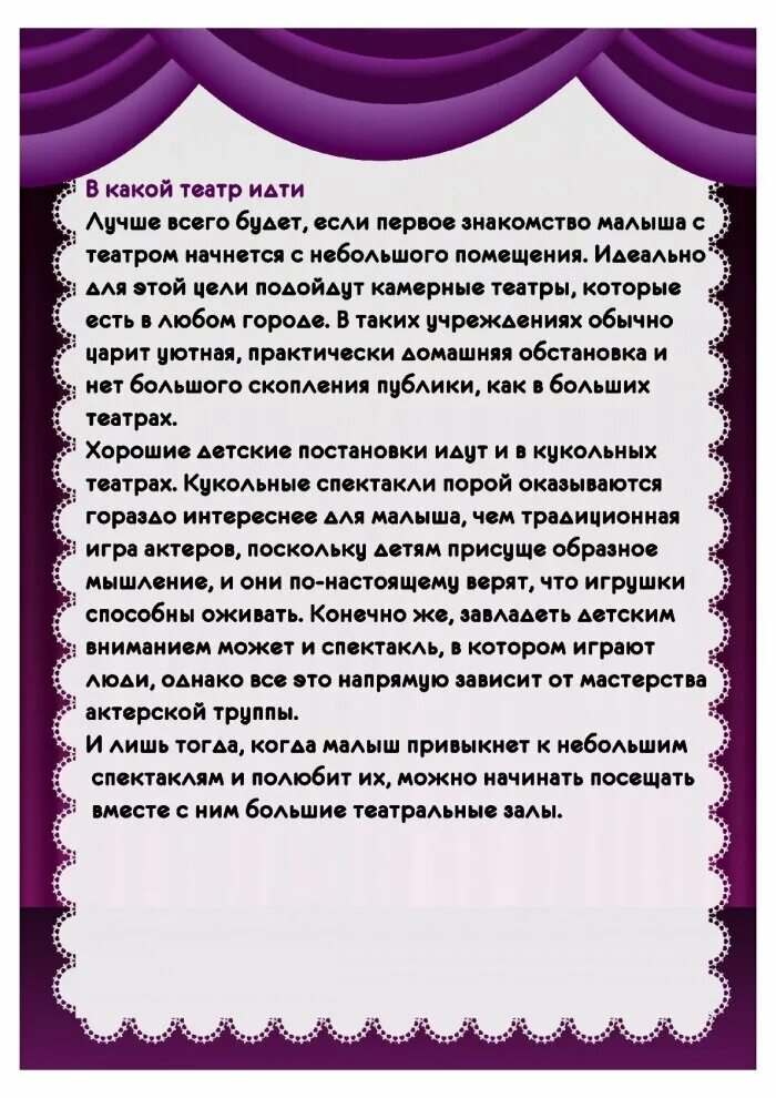 День информации театр. Театр и дети консультация для родителей. консультация для родителей театр. консультация театр и дети в детском саду. консультация для родителей о театре в детском саду.