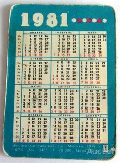 Январь 1981 года
