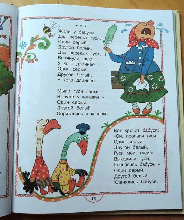 Два гуся читать. Жили у бабуси два веселых гуся слова. песенка жили у бабуси 2 веселых гуся текст. жили у бабуси два веселых гуся текст. два весёлых гуся текст.