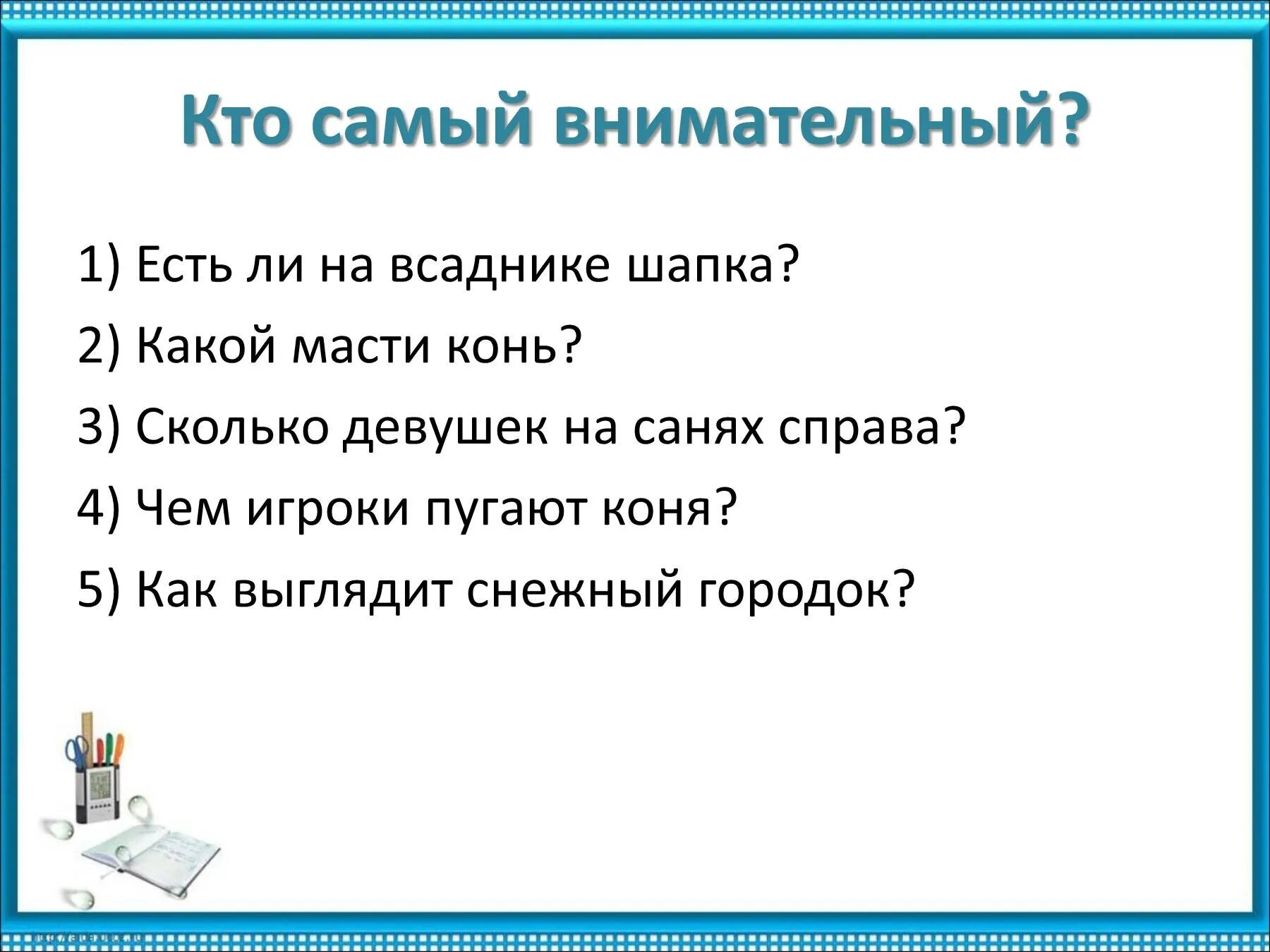 И. Суриков. Описание взятие снежного городка городка суриков. Суриков взятие снежного городка описание 3 класс. Суриков взятие снежного городка описание картины.