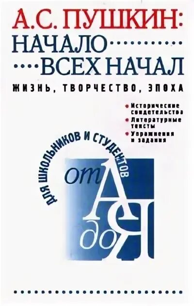 Когда пушкин начал писать стихи. Дней александровых прекрасное начало. Голос пушкина. Биография и творчество пушкина. Когда пушкин начал писать стихи.