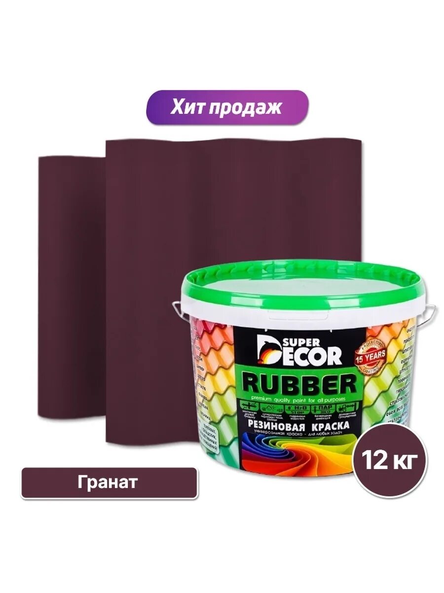 Super decor. Резиновая краска superdecor. рубер краска резиновая. резиновая краска супер декор руббер. краска резиновая super decor арабика.