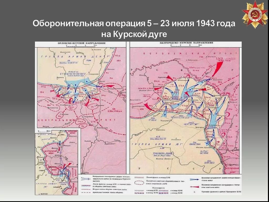 Курская стратегическая оборонительная операция 1943 года. Курская оборонительная операция (5-23 июля 1943. Курская стратегическая оборонительная операция (5 — 23 июля 1943г.). Южный ФАС Курской дуги 1943. Кодовые операции курской битвы