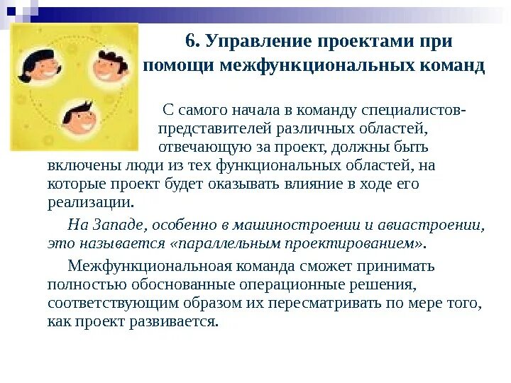 Межфункциональные системы в проекте это Подсистемы управления проектами презентация онлайн