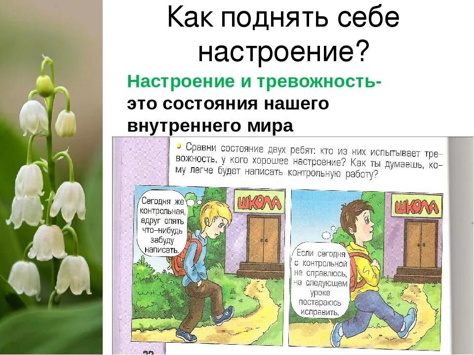 Как стать как настроение. Как поднять себе настроение. кпк поднять насьрлегие. как повысить себе настроение. способы поднятия настроения.