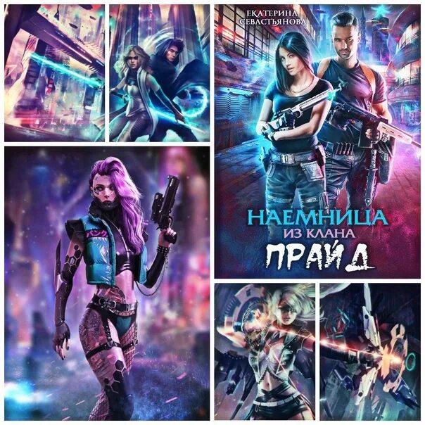 Александр пехов киндрэт. Клан мито. Попаданец в миры содружества. Судьба ероса из клана печора книга 2. Судьба клана.