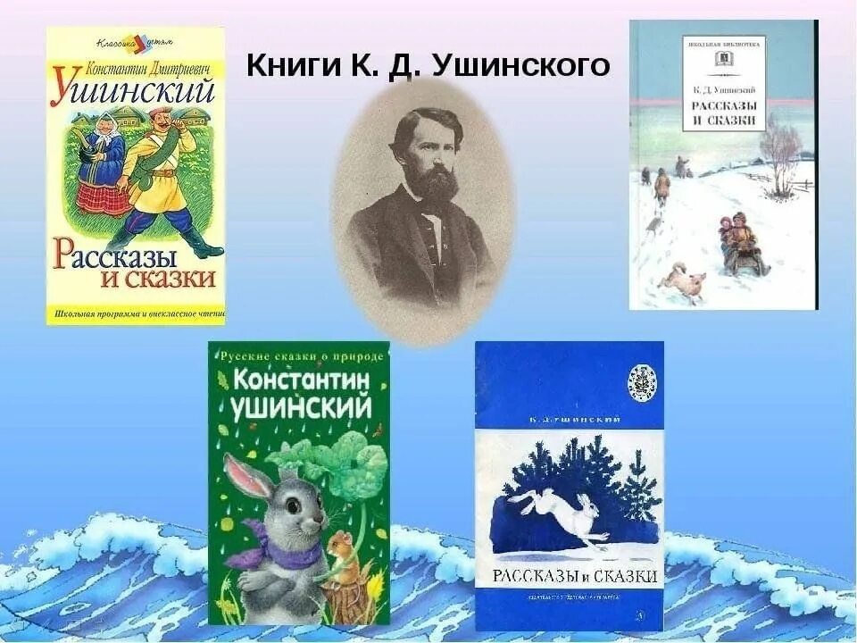 Произведение ушинского 1 класс. Произведения к д Ушинского для детей.