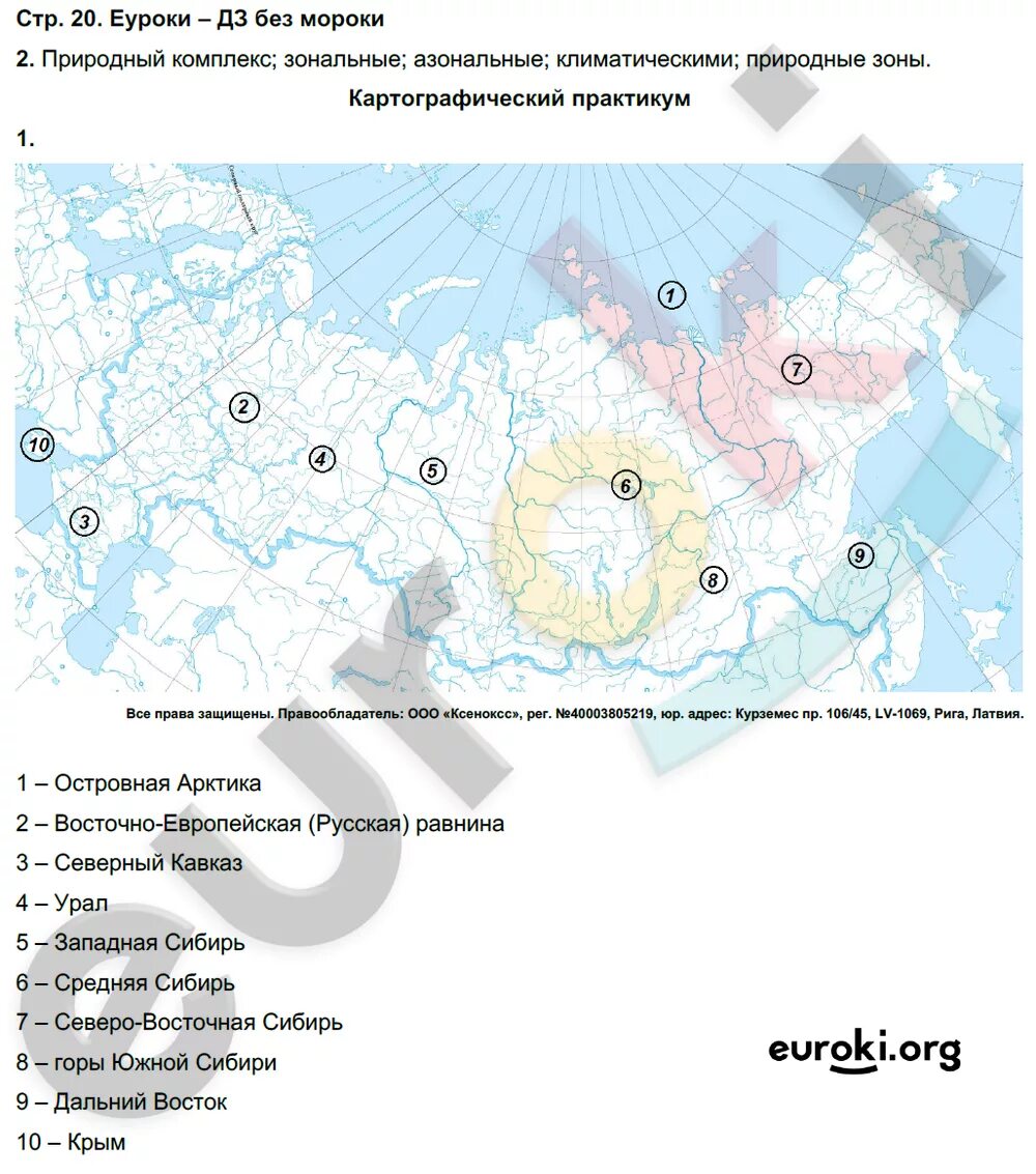 География 8 класс задания. География задачи 8 класс. Уроки по географии 8 класс. Задания по географии России. Природно хозяйственные зоны тест с ответами