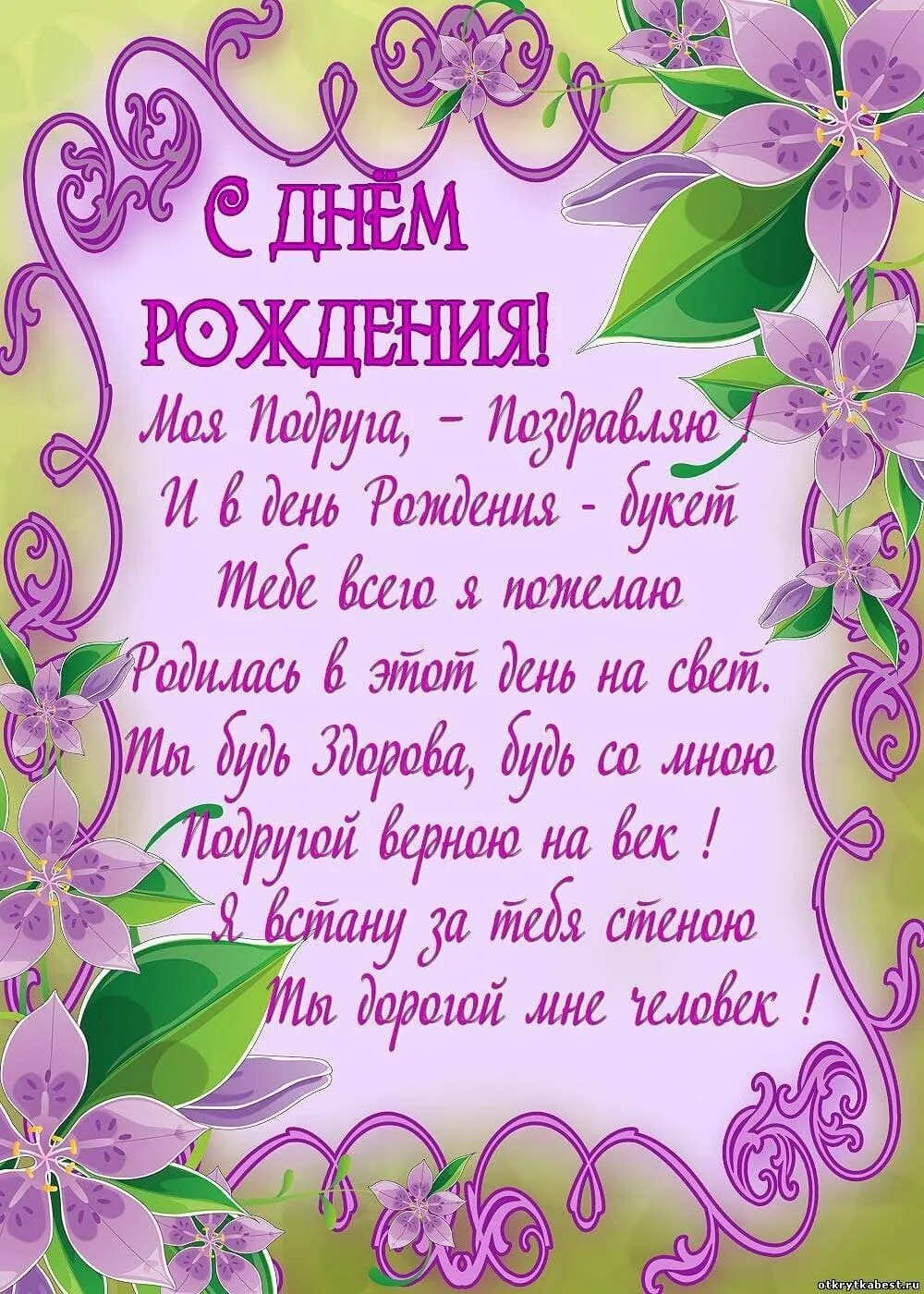 Поздравления с рождения подруге 16 лет. С днём рождения подруге. С днем рожденияподпуге. Сдгем рождения подруга. Поздравления с днём рождения подруге.