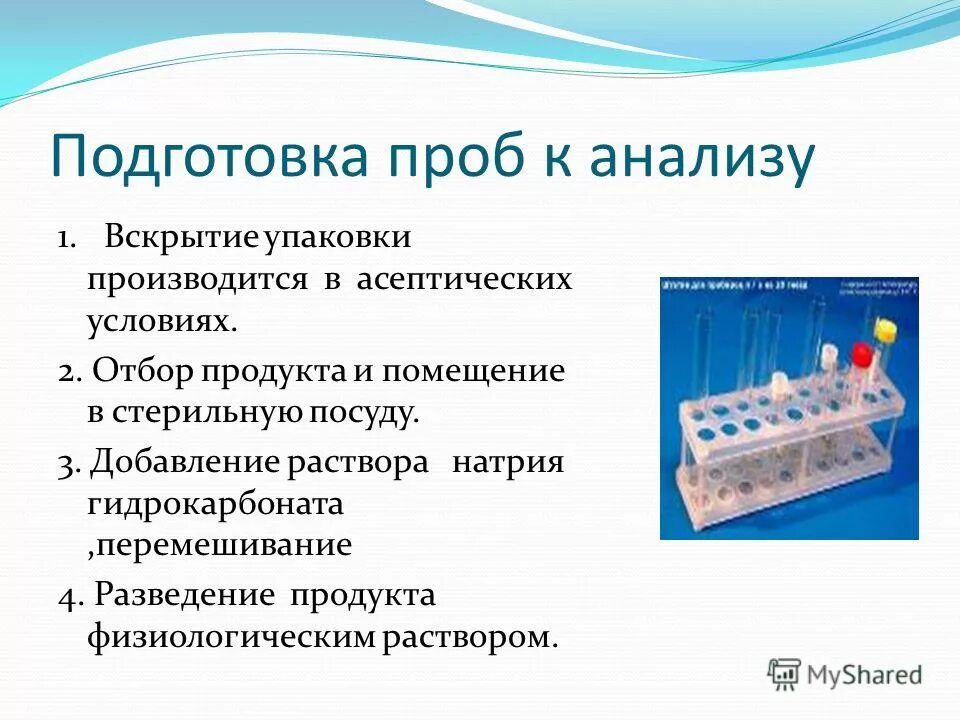 Этапы отбора проб. Методы подготовки проб к анализу. Основные этапы подготовки проб к анализу. Отбор и подготовка проб к анализу. Перечислите методы подготовки проб к анализу..