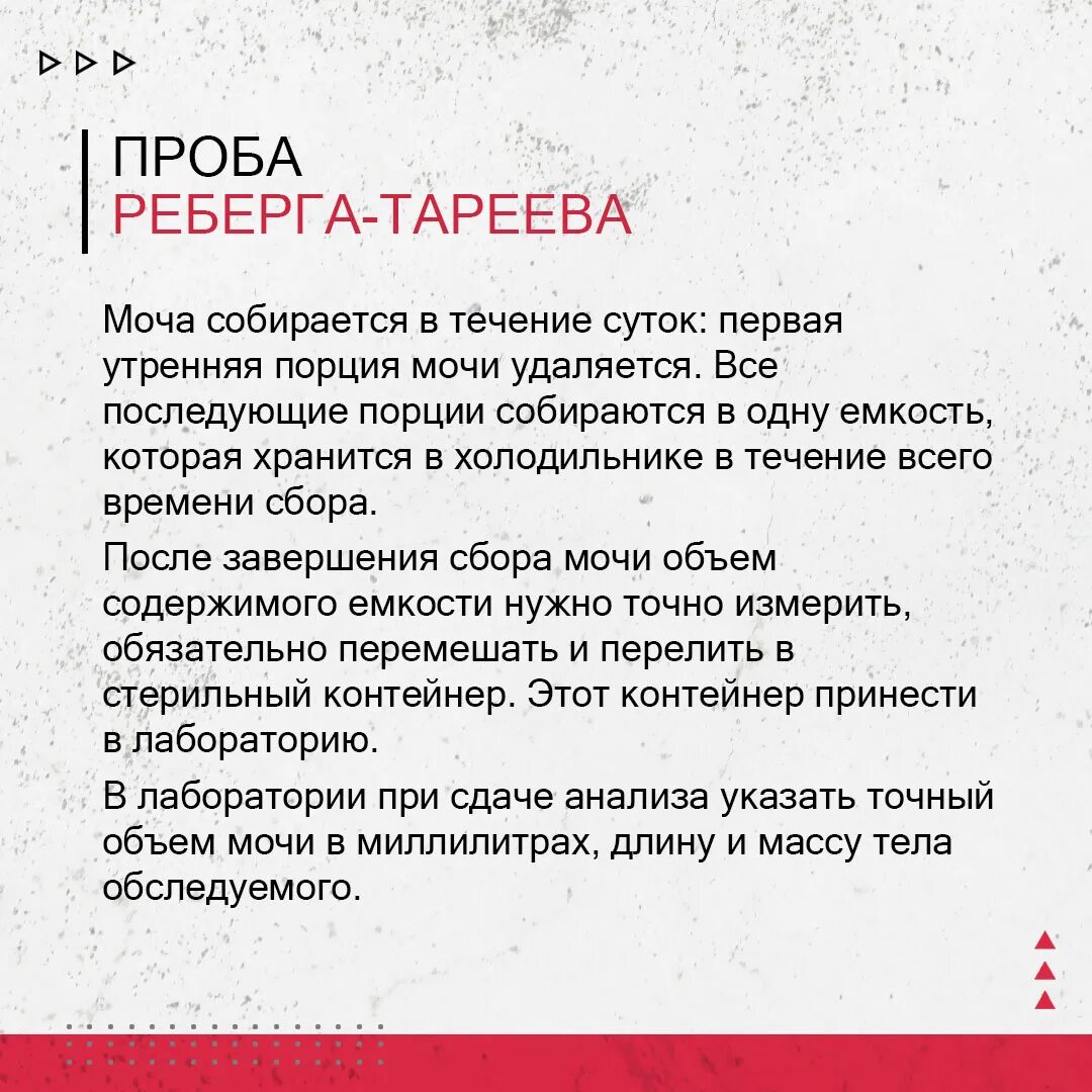 Проба реберга как правильно сдавать. Проба реберга моча. проба реберга анализ мочи. проба реберга как правильно собирать мочу. проба реберга моча как собирать.