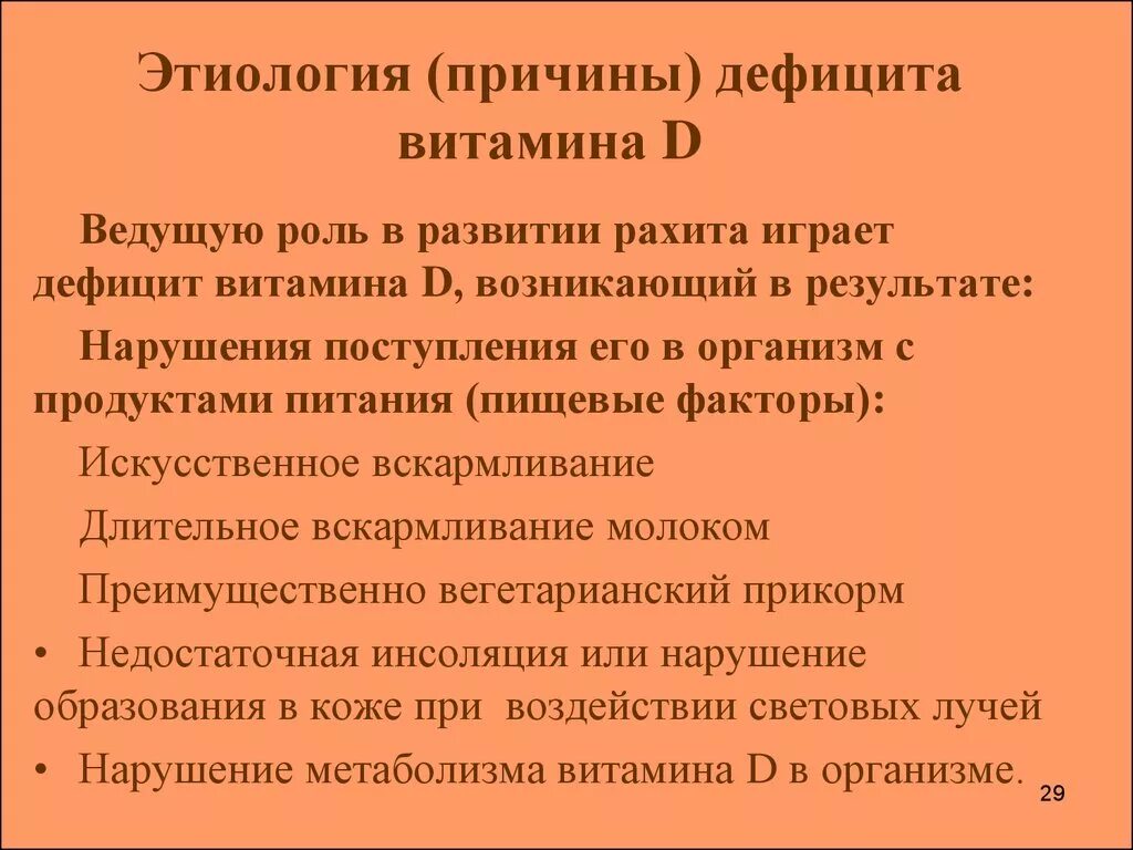 Дефицит д3 симптомы. Причины дефицита витамина д. проявление недостатка витамина д. причины нехватки витамина д.
