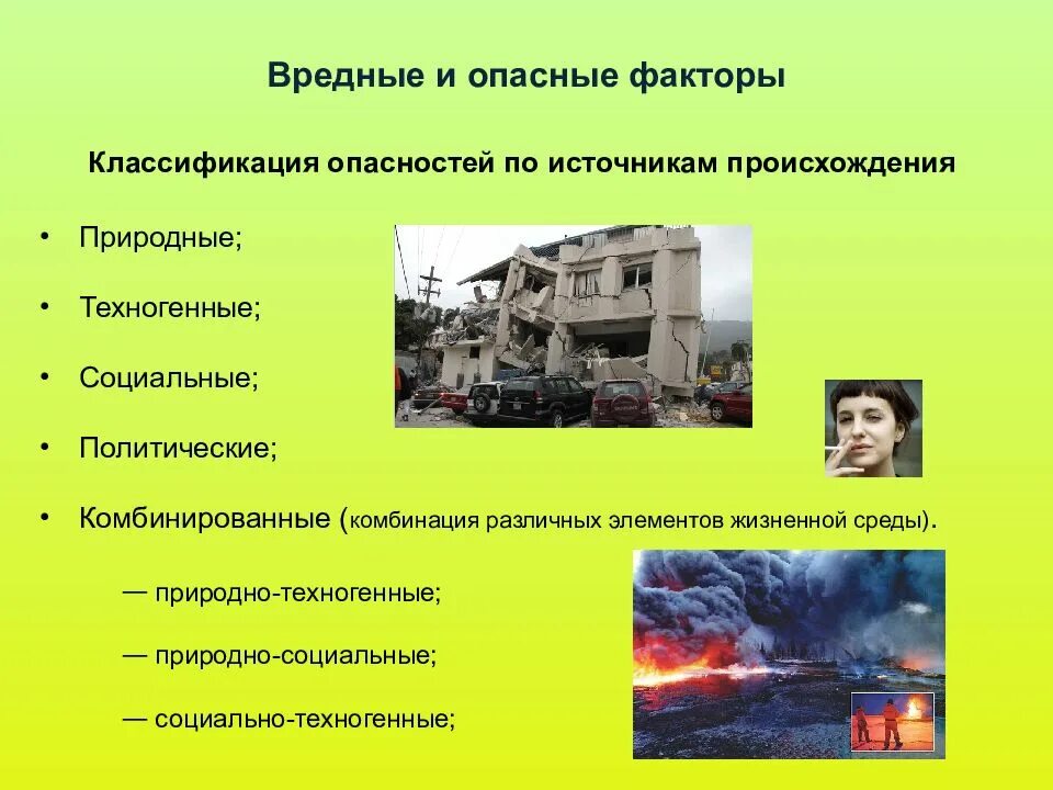 Опасности техногенной среды. Природно-техногенные опасности. Вредные и опасные факторы природного и техногенного происхождения. Опасные и вредные факторы природного происхождения. Вредные и опасные факторы природного и техногогенного происхождения.