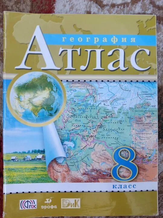 Атлас география дрофа. Атлас 8-9 класс. География. 9 класс. Атлас 9 класс география издательство дрофа.
