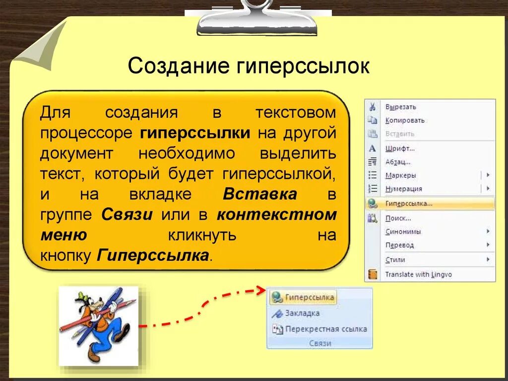 Ссылки на другие страницы сайта. Создание гиперссылок. Способы создания гиперссылок. Как создать внешнюю гиперссылку. Как создается гиперссылка.