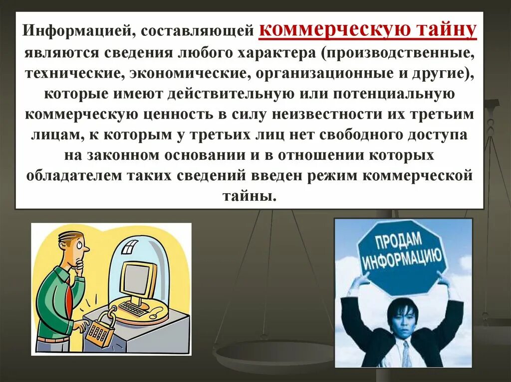 Сведения составляющие служебную информацию