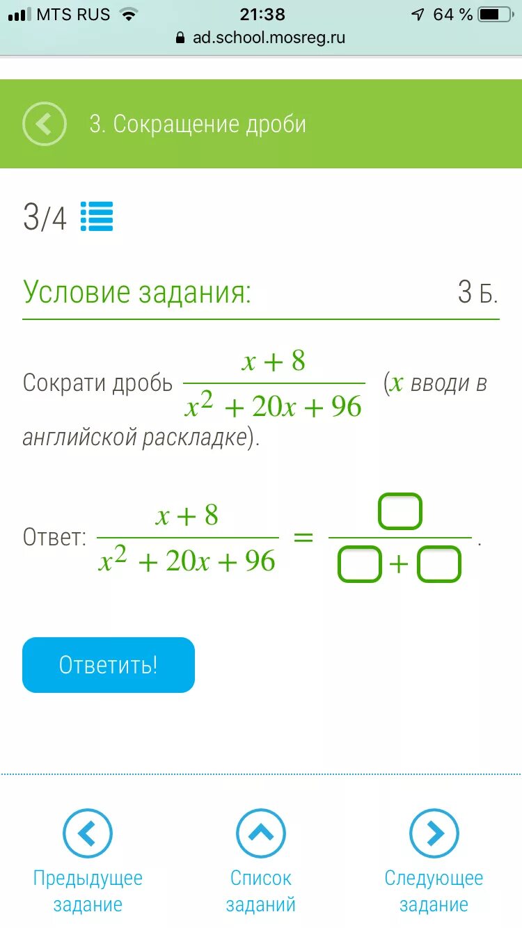 Сократи дробь x + 2 в.. Сократи дробь x2-8x/. Сократи дробь x+7/x2+25x+126. Условие задания сократи дробь:.