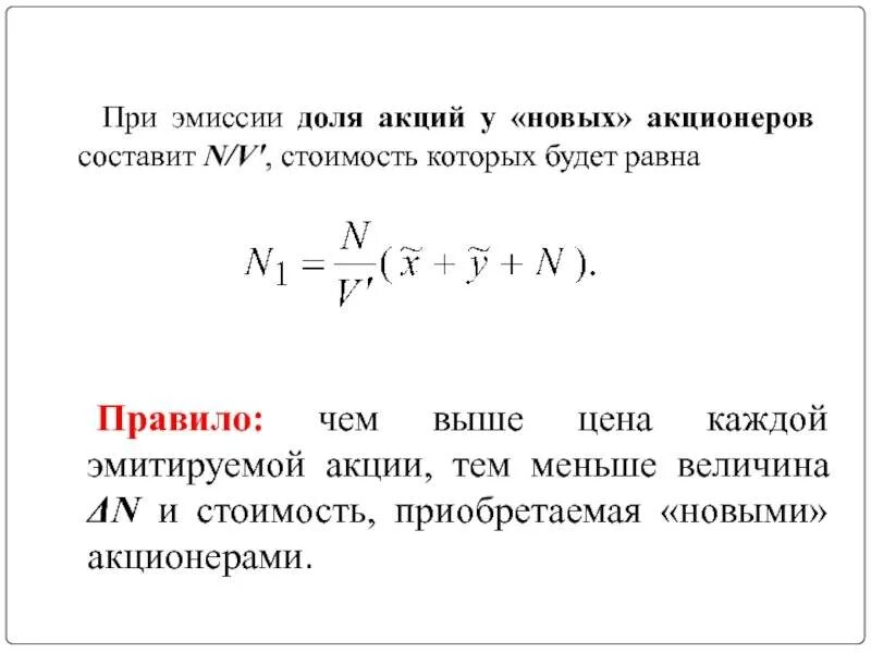 Стоимость эмиссии акций. Расчет эмиссионной стоимости акций. Калькулятор усреднения акций. Формула усреднения акций.