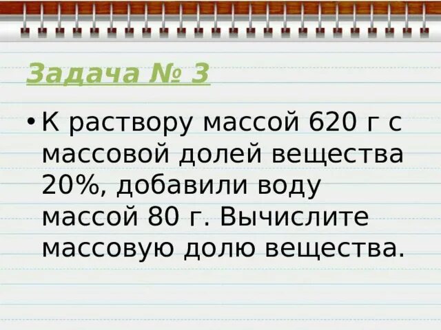 Задания по массовой доле. Задачи на массовую долю. Задачи по массовой доле. Задачи на массовую долю вещества. Химия задачи на массовую долю.