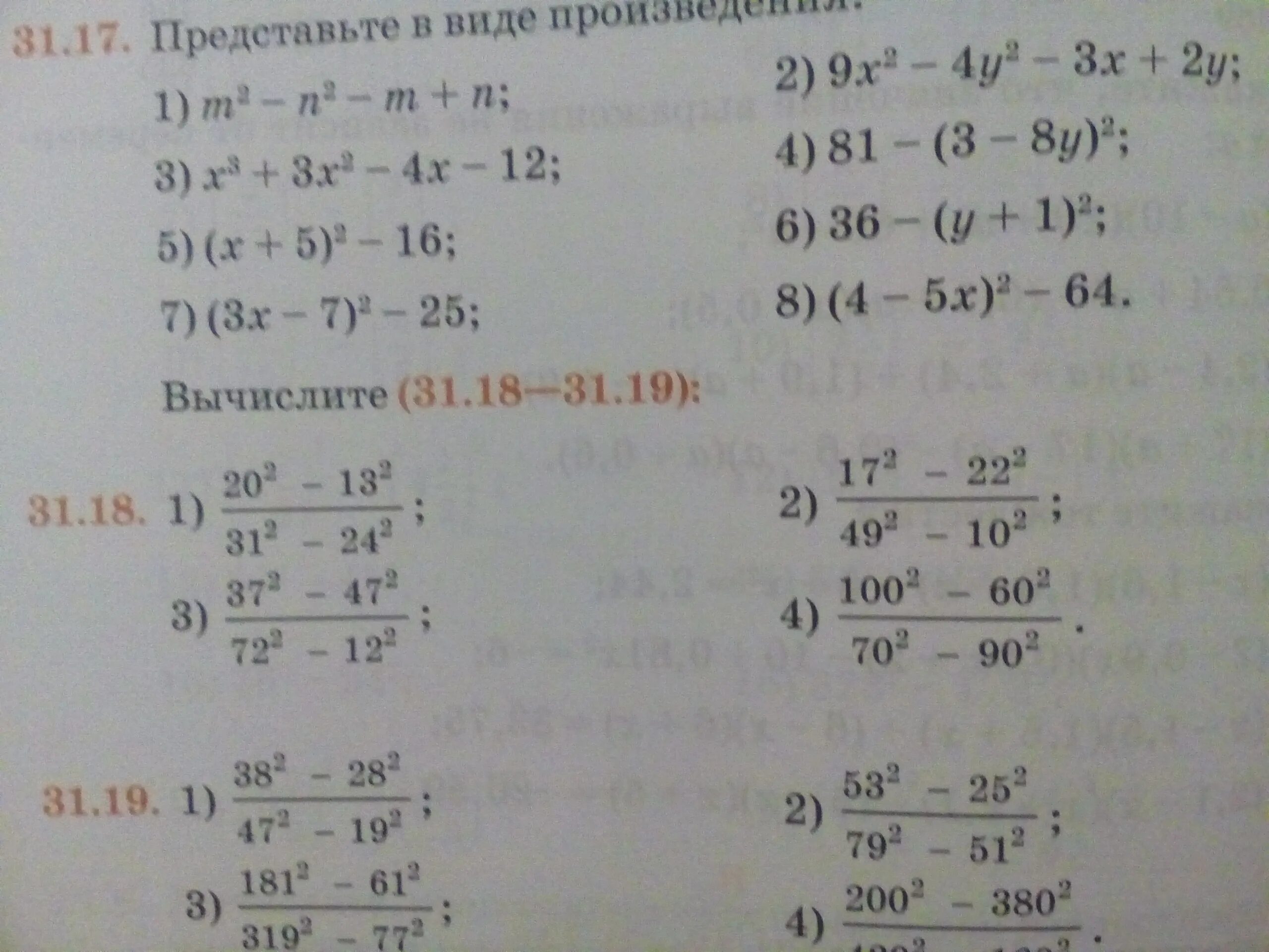 Вычислите 18*(-4)+45. Вычислите номер 18-29 5 класс. Номер 18. Вычислите 1 -18/29. Вычисли 18 5 17 3