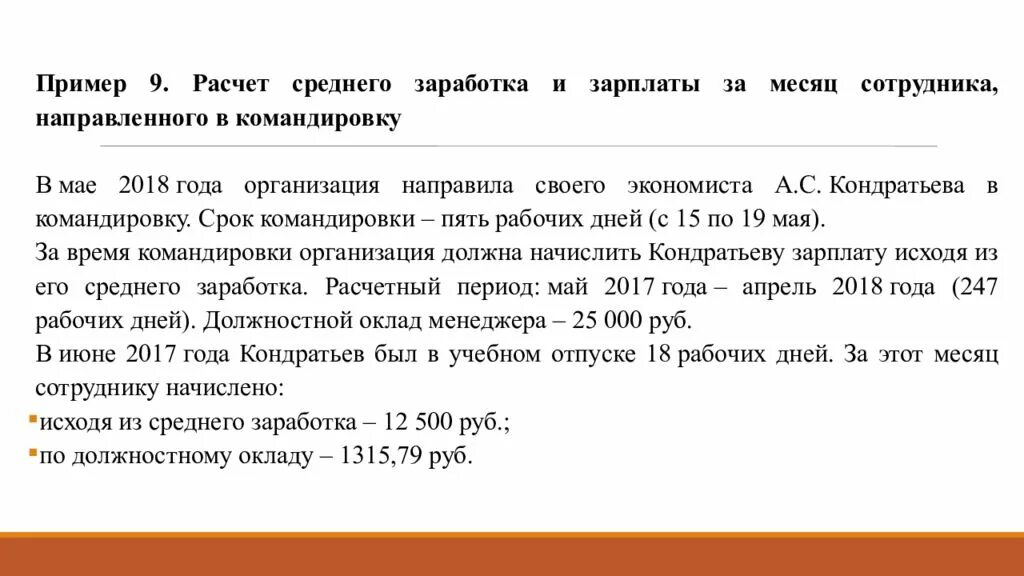 Пример расчета среднего заработка. Порядок расчета средней заработной платы. Порядок исчисления среднего заработка. Среднемесячный заработок как рассчитать пример. Взыскать средний заработок